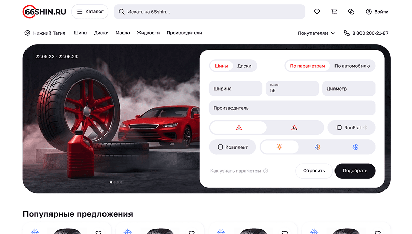 После: главная