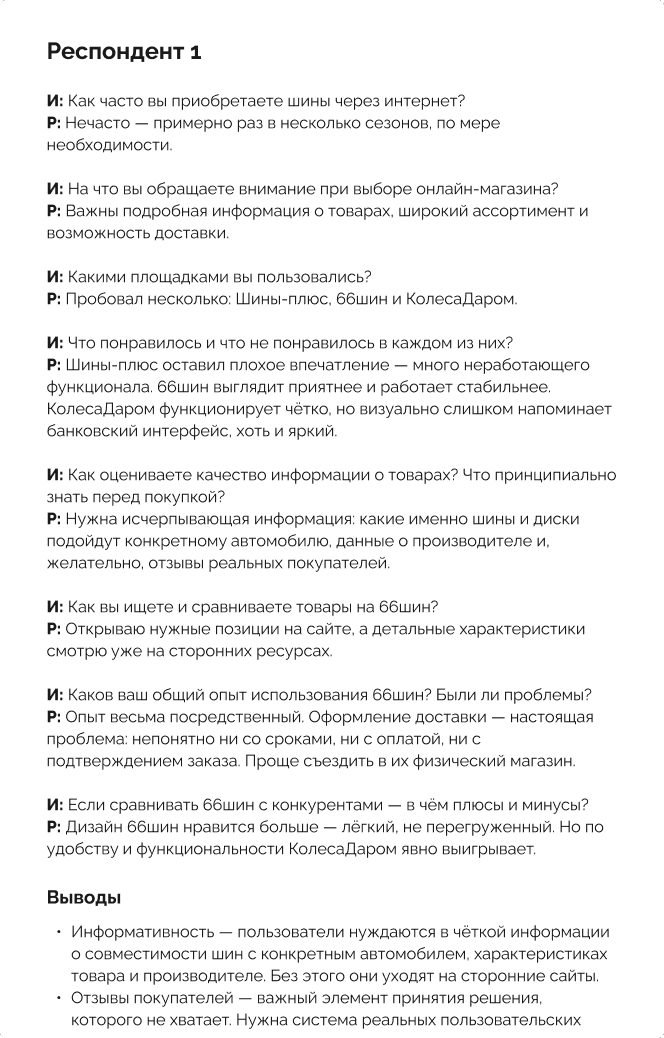 Респондент