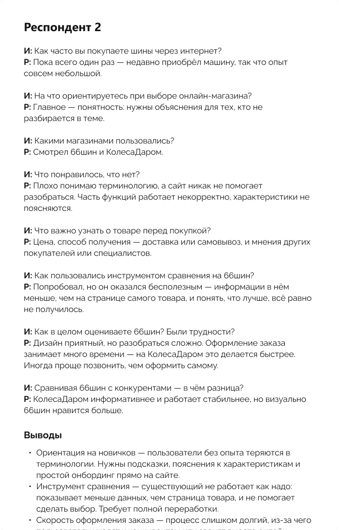 Респондент